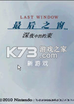 最后之窗 免安装版下载