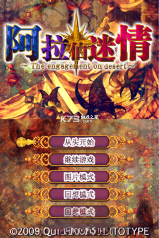 阿拉伯迷情 游戏下载 截图