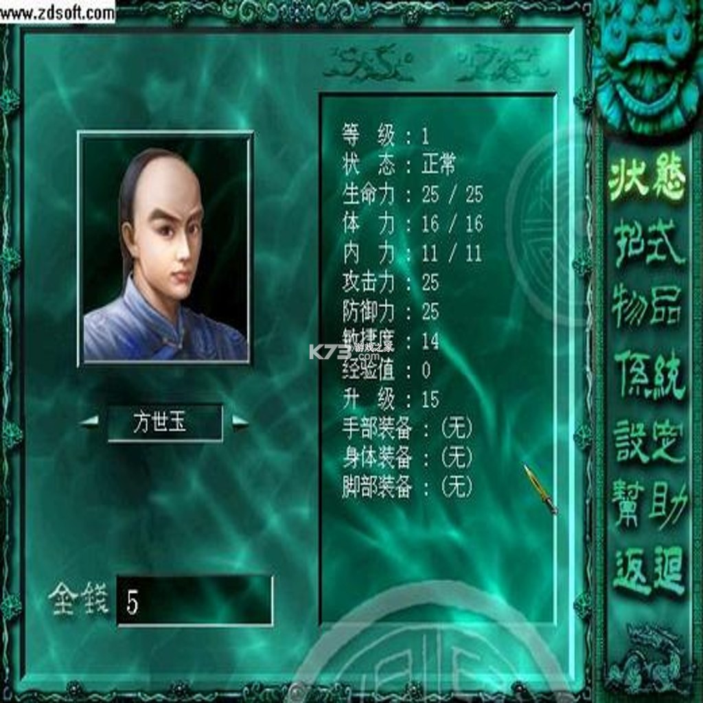 新方世玉传奇 游戏 截图