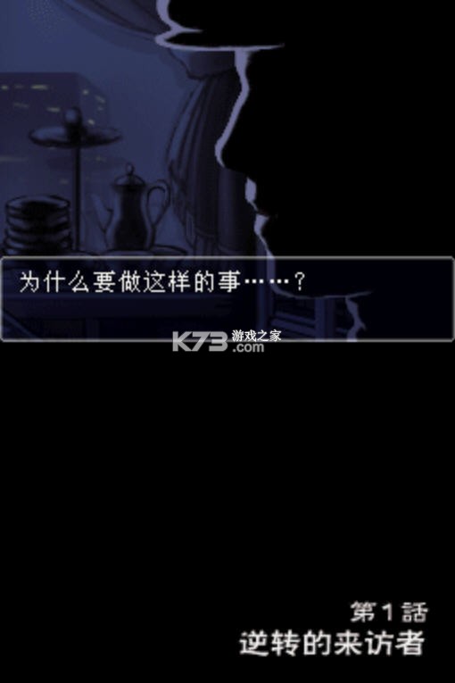 逆转检事 下载免安装版 截图