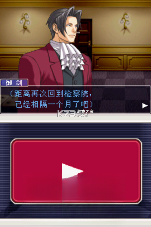 逆转检事 下载免安装版 截图