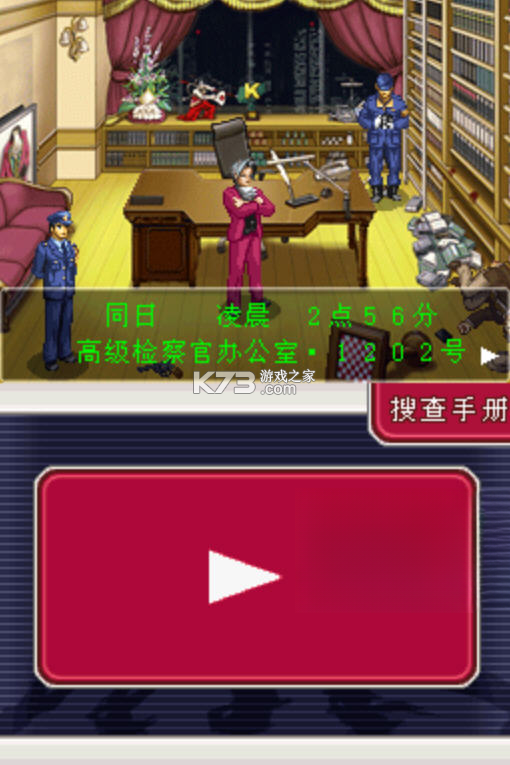 逆转检事 下载免安装版 截图
