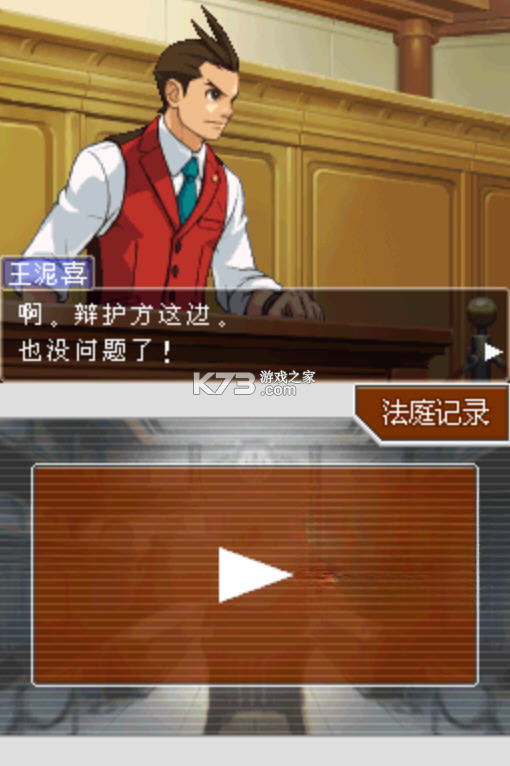 逆转裁判4 下载安装 截图