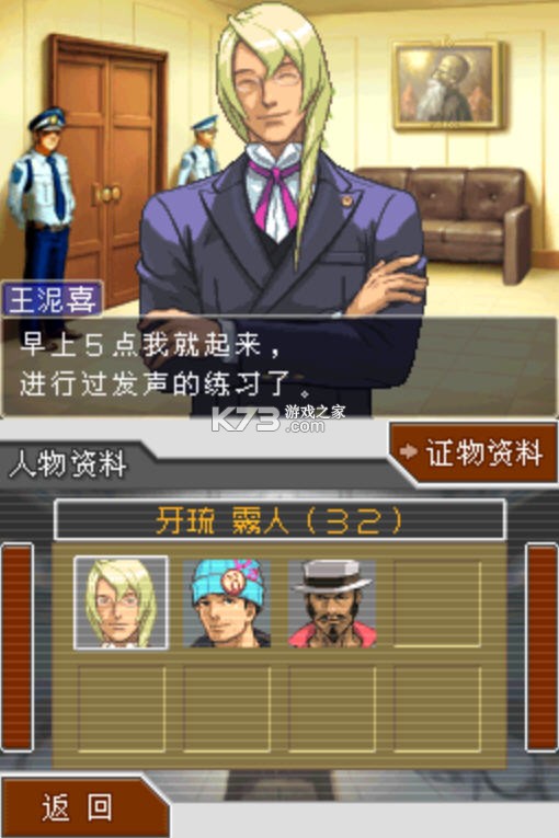 逆转裁判4 下载安装 截图