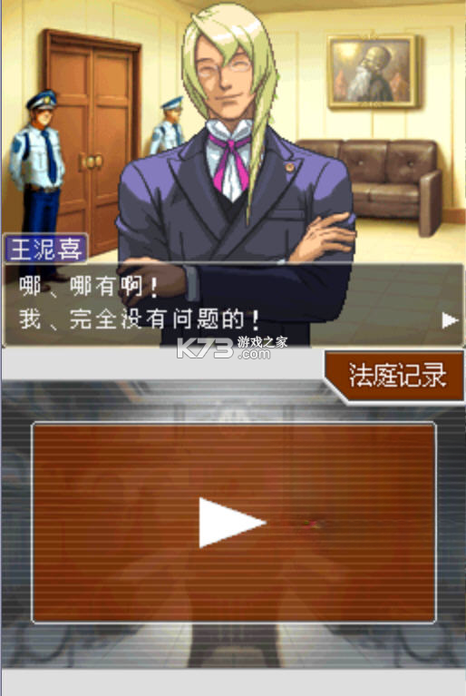 逆转裁判4 下载安装 截图