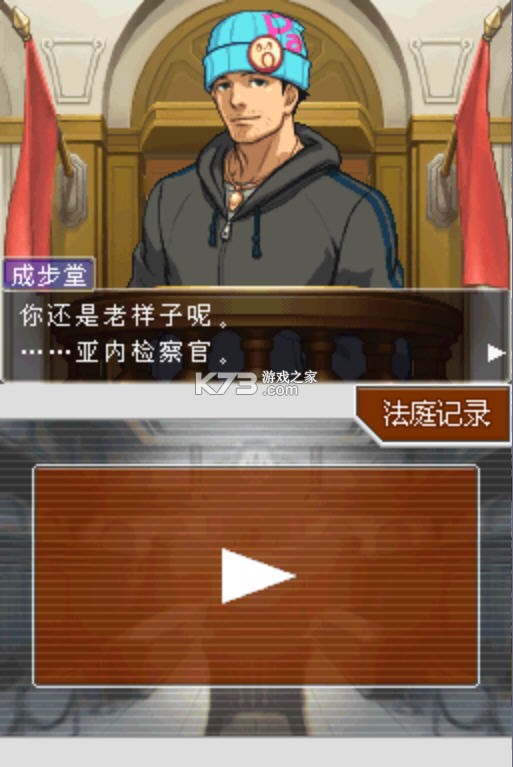 逆转裁判4 下载安装 截图