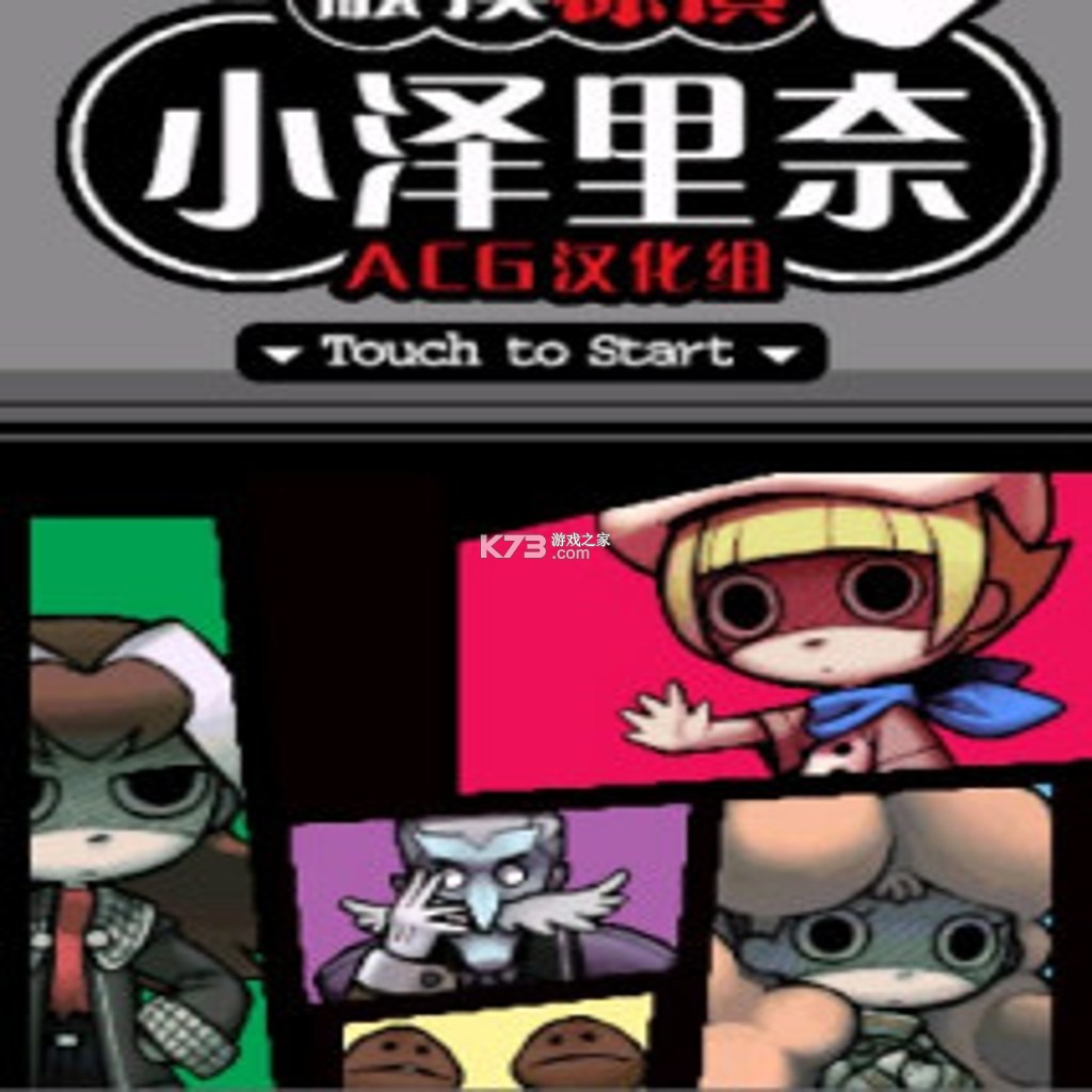触摸侦探小沢里奈 游戏下载 截图