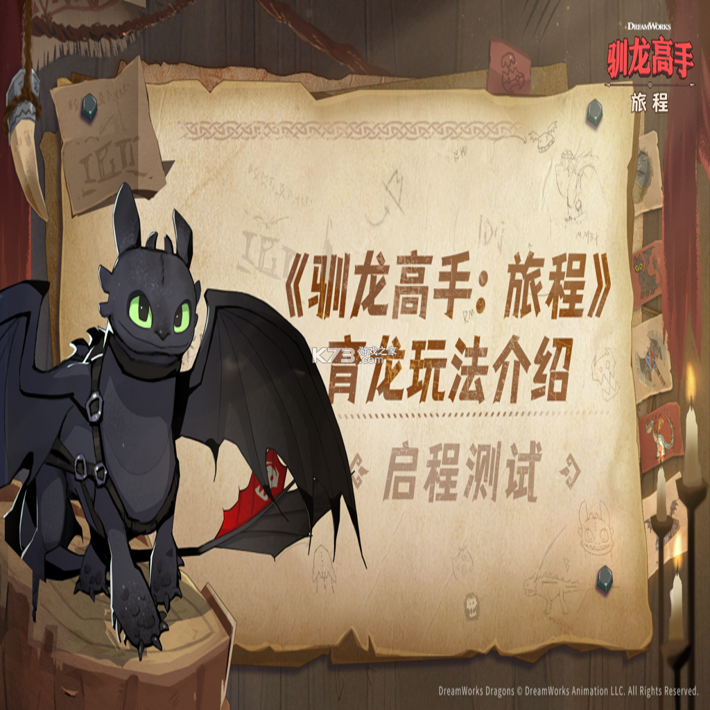 驯龙师音魂 游戏 截图