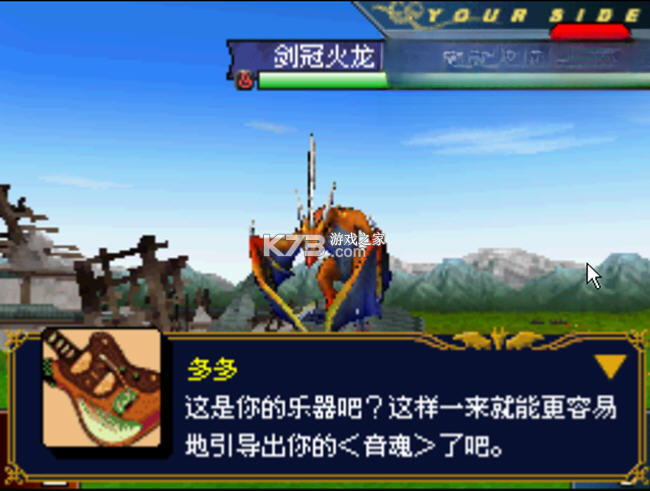 驯龙师音魂 游戏 截图