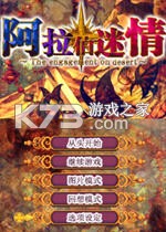 阿拉伯迷情游戏