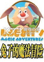 兔子的魔法冒险官方版