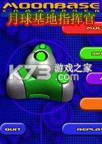 月球基地指挥官电脑版下载