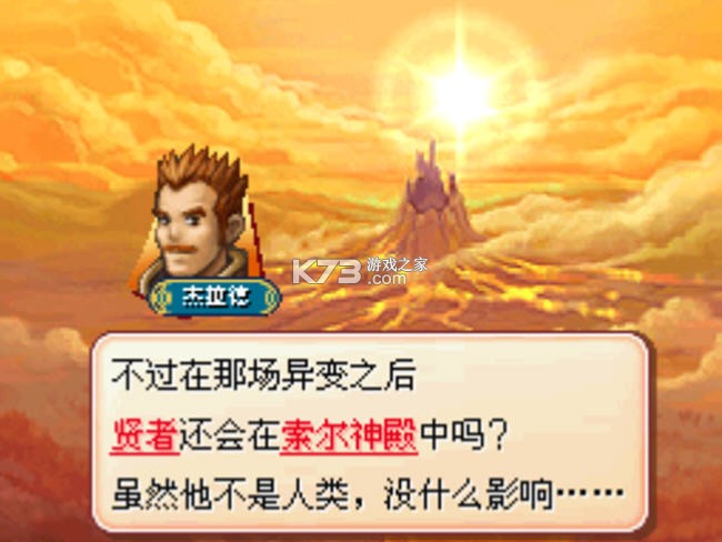黄金太阳漆黑的黎明 官方版 截图