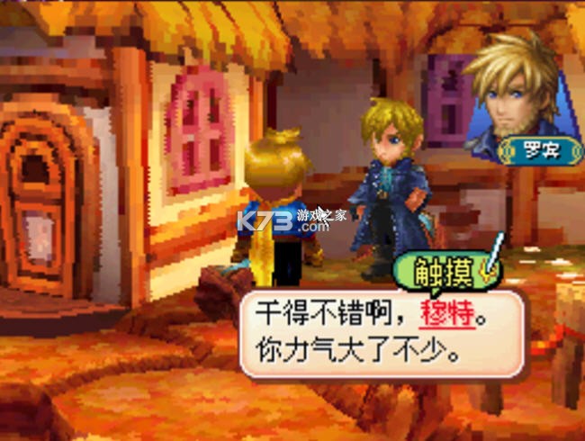 黄金太阳漆黑的黎明 官方版 截图