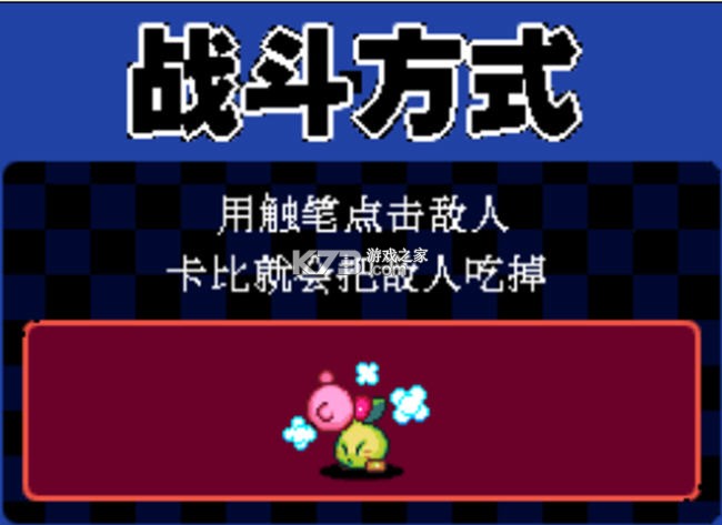 集合卡比 电脑版下载 截图
