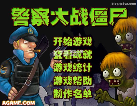 警察大战僵尸 无敌版 截图