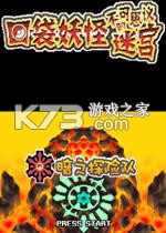 口袋妖怪不可思议迷宫暗之探险队电脑版下载
