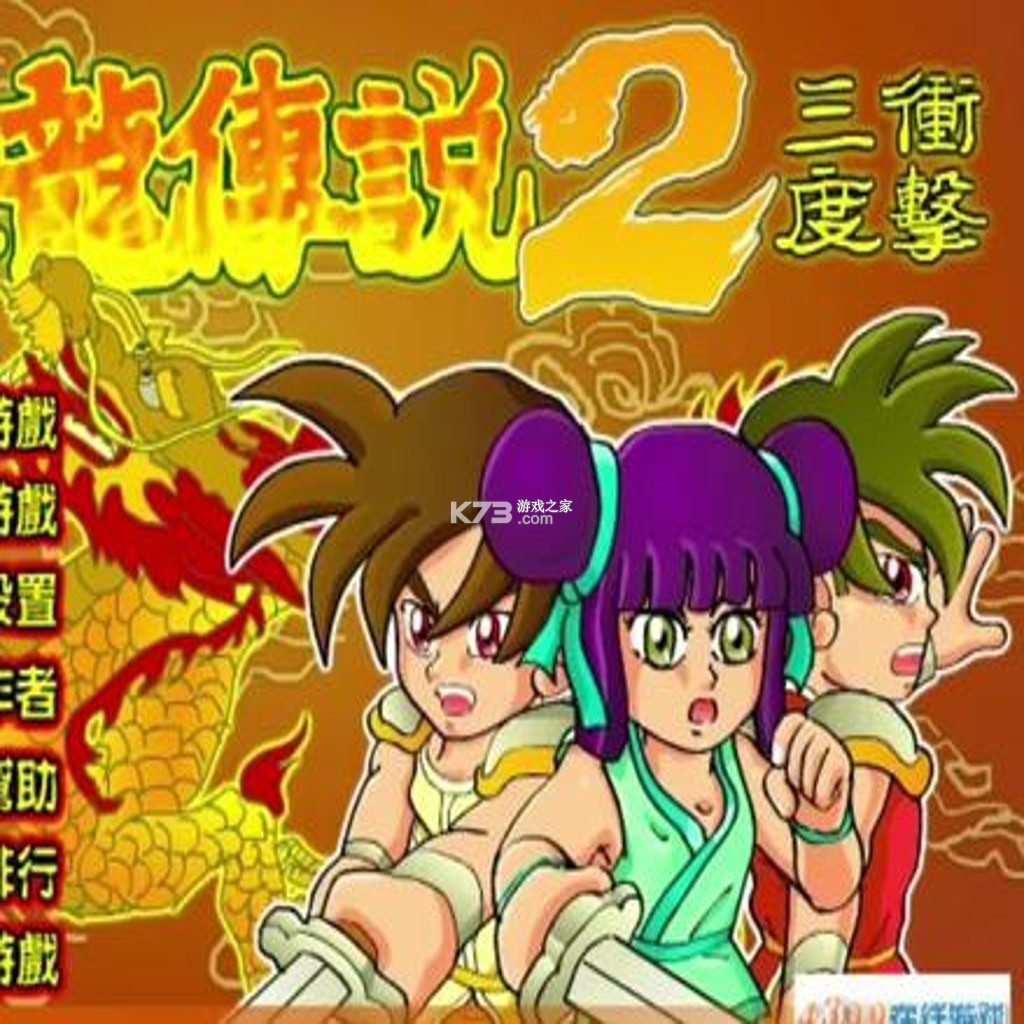 炎龙传说2加强版 游戏 截图