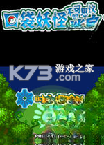 口袋妖怪不可思议迷宫时之探险队 中文版