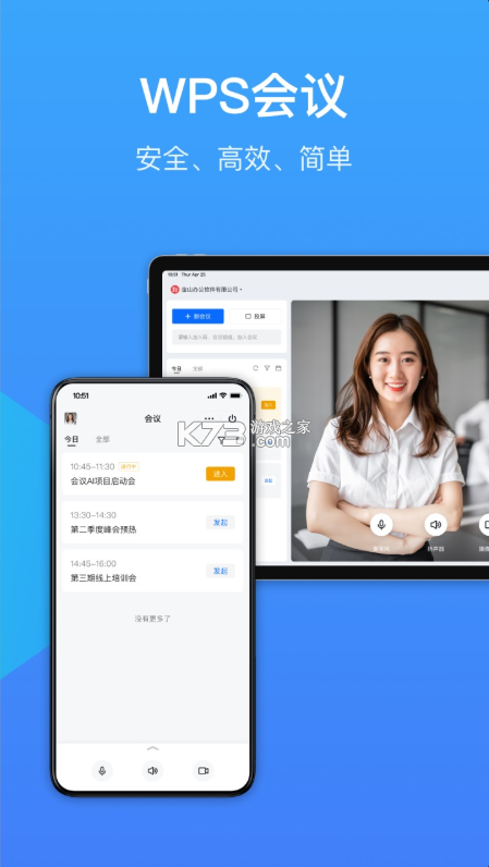 wps会议 v1.98.332 app官方版 截图
