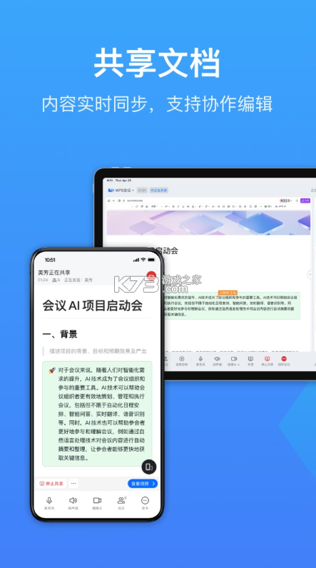 wps会议 v1.98.332 app官方版 截图