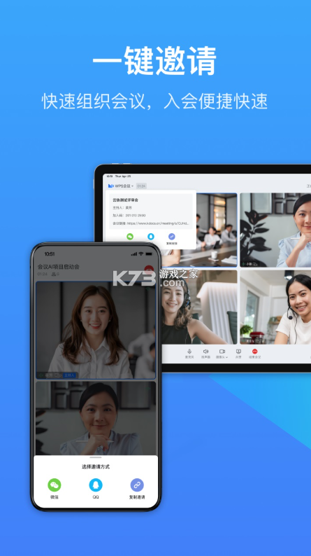 wps会议 v1.98.332 app官方版 截图