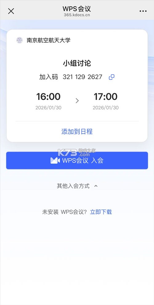 wps会议 v1.98.332 app官方版 wps会议 v1.98.332 app官方版