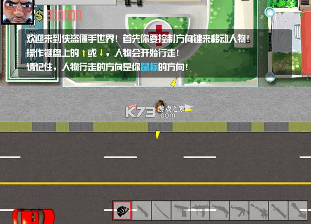 侠盗僵手 小游戏 截图