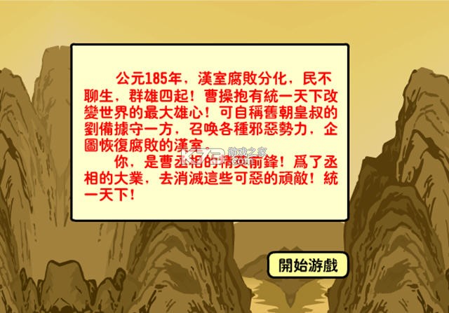 三国杀杀杀 小游戏 截图