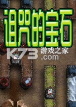 诅咒的宝石免安装版下载