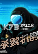 杀戮机器战士免安装版