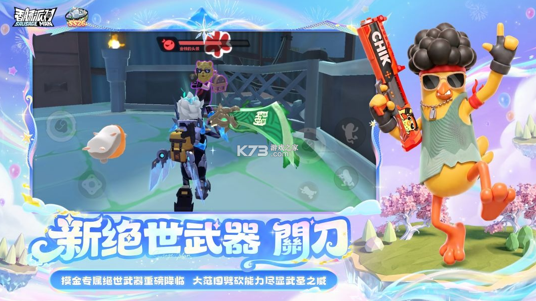 香肠派对 v25.47 下载游戏正版最新版本下载 截图