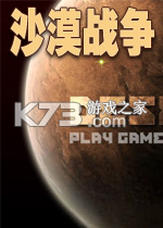 沙漠战争下载免安装版