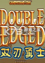 双刃勇士无敌版游戏下载