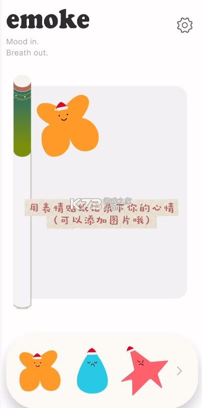 emoke v1.1.5 软件下载 截图