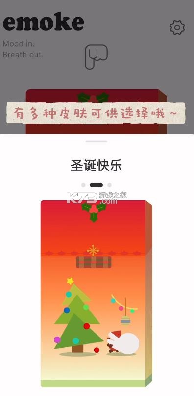 emoke v1.1.5 软件下载 截图