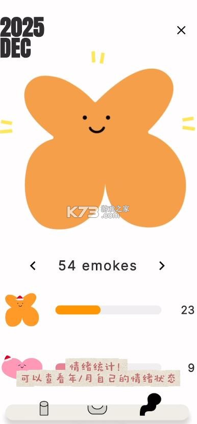 emoke v1.1.5 软件下载 截图