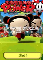 中国娃娃向前冲游戏下载