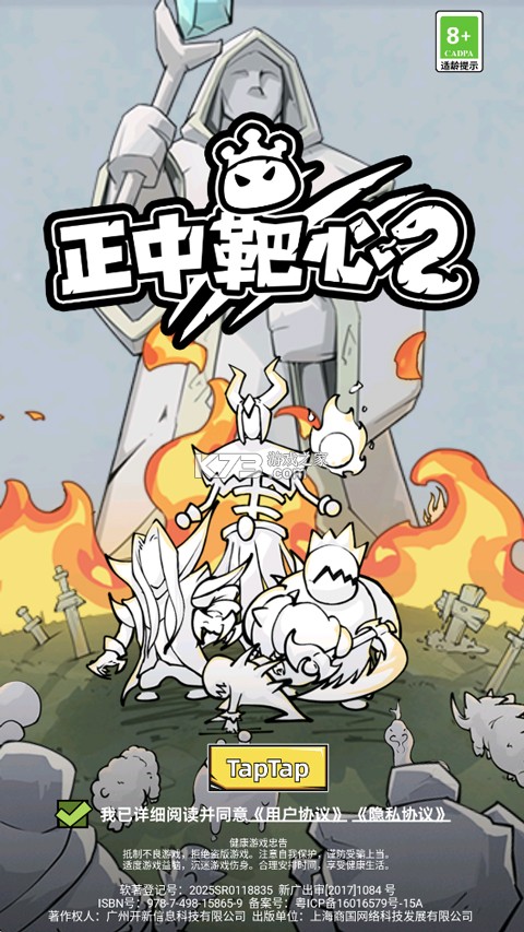 正中靶心2 v1.4 官方版 截图