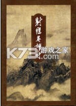 射雕英雄传中文语音版电脑版下载
