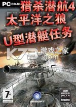 猎杀潜航4太平洋之狼-U型潜艇任务游戏下载