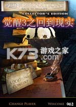 觉醒3之回到现实 游戏下载