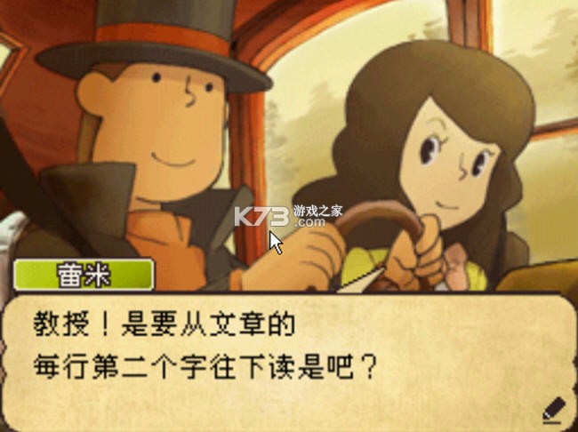 雷顿教授与魔神之笛 游戏下载 截图