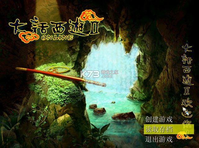 大话西游2单机版之幽魂记 下载电脑版 截图