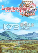 弧光之源2意志 游戏下载
