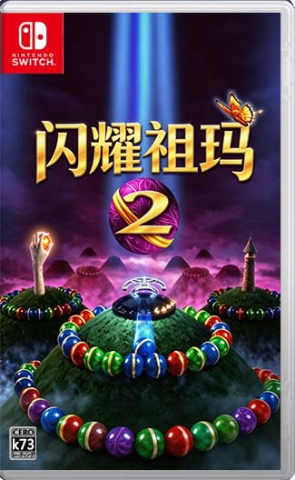 闪耀祖玛2 switch中文版 v1.0.0 下载