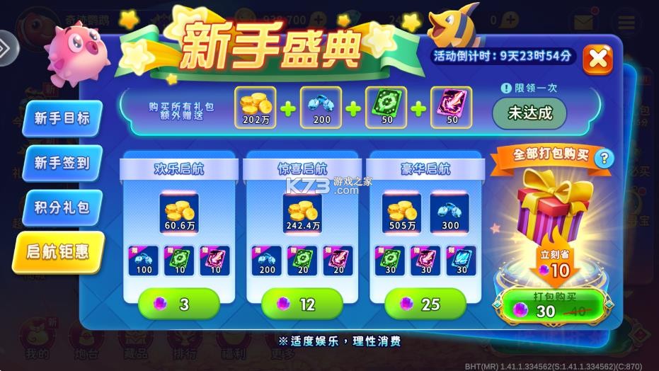 海王捕鱼 v1.42.0 最新版下载 截图