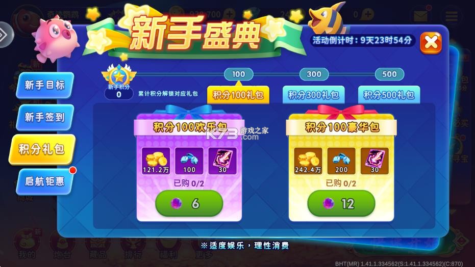 海王捕鱼 v1.42.0 最新版下载 截图