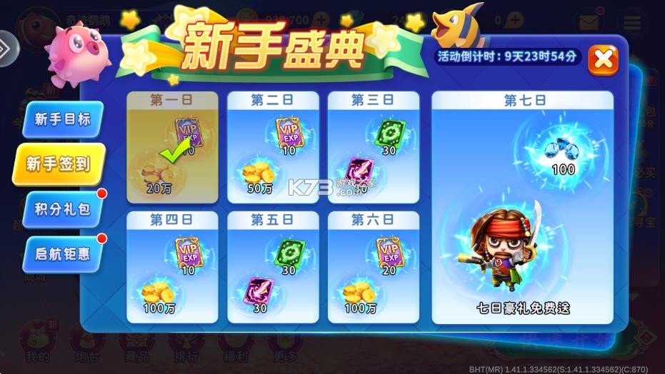 海王捕鱼 v1.42.0 最新版下载 截图