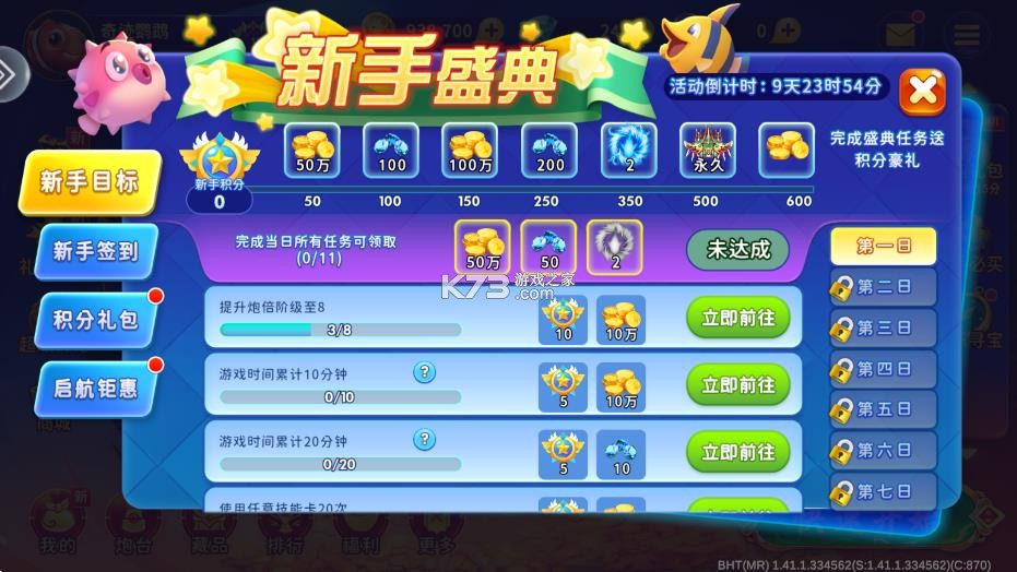海王捕鱼 v1.42.0 最新版下载 截图